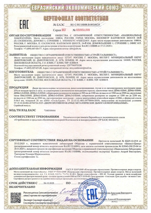 Сертификат соответствия на дымогазонепроницаемые двери