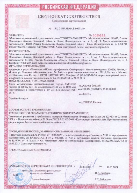 Производство и изготовление противопожарных дверей