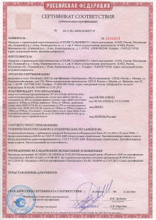 Сертификат соответствия противопожарных дверей